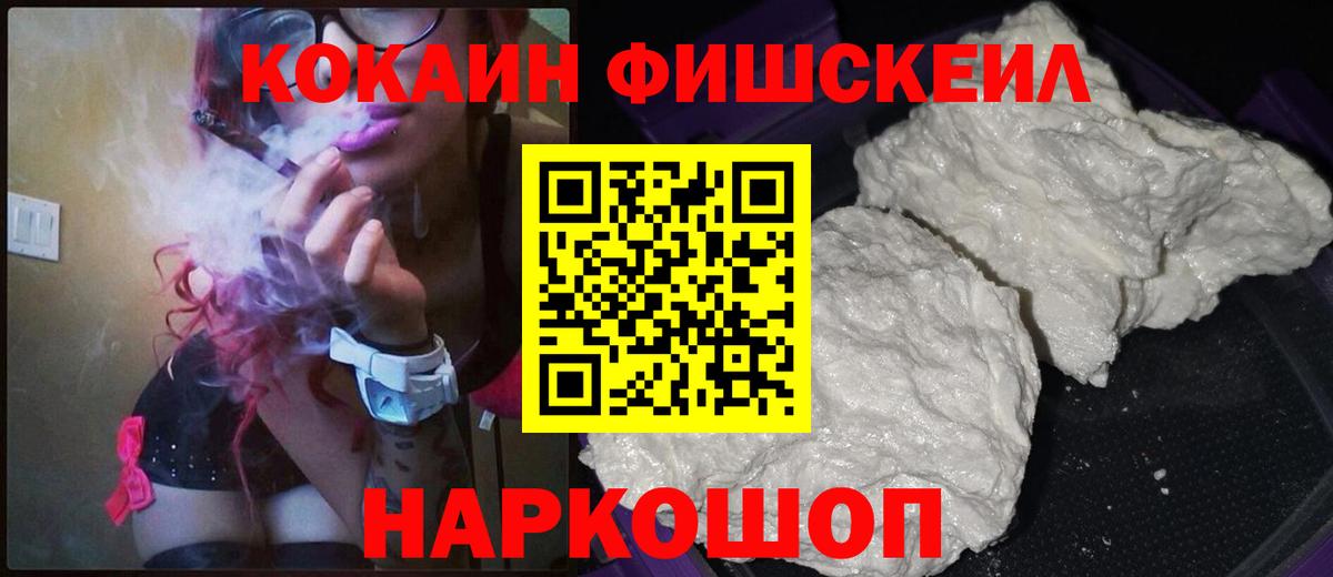 КОКАИН FishScale Артём