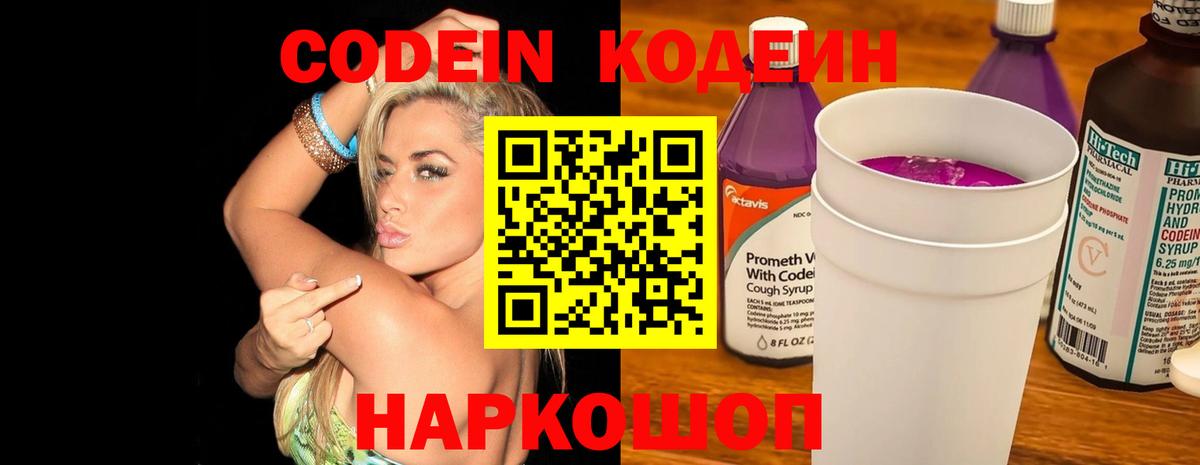 Codein напиток Lean (лин)  Вход с VPN  Codein напиток Lean (лин)  Артём 