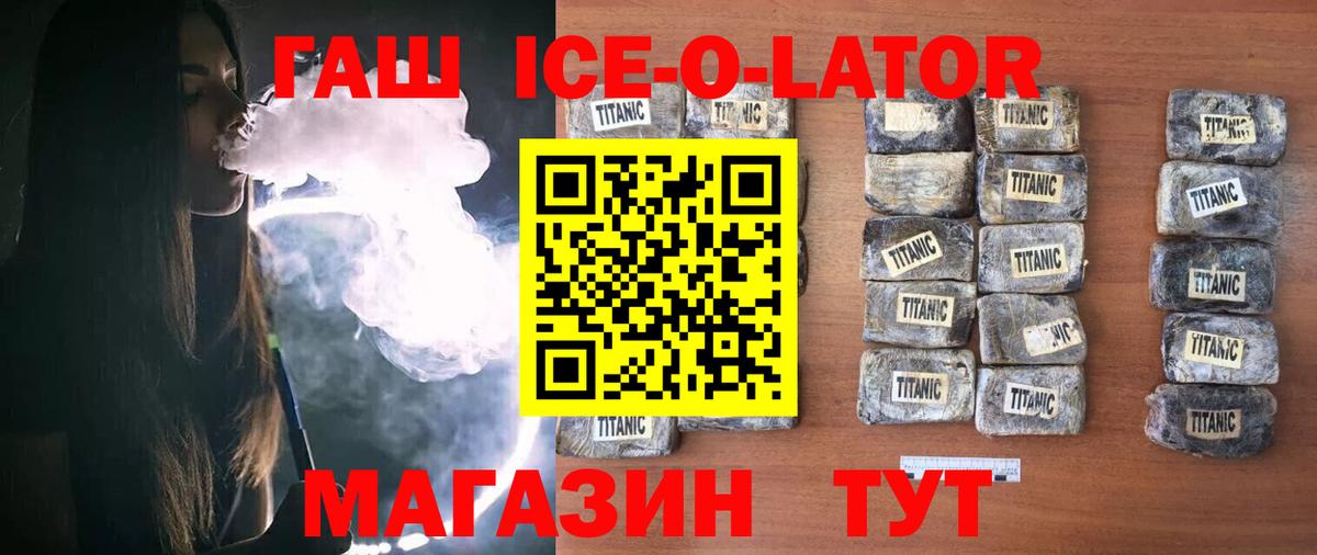 ГАШИШ  ГАШИШ ice o lator  ГАШИШ ice o lator  Вход с VPN  Артём 
