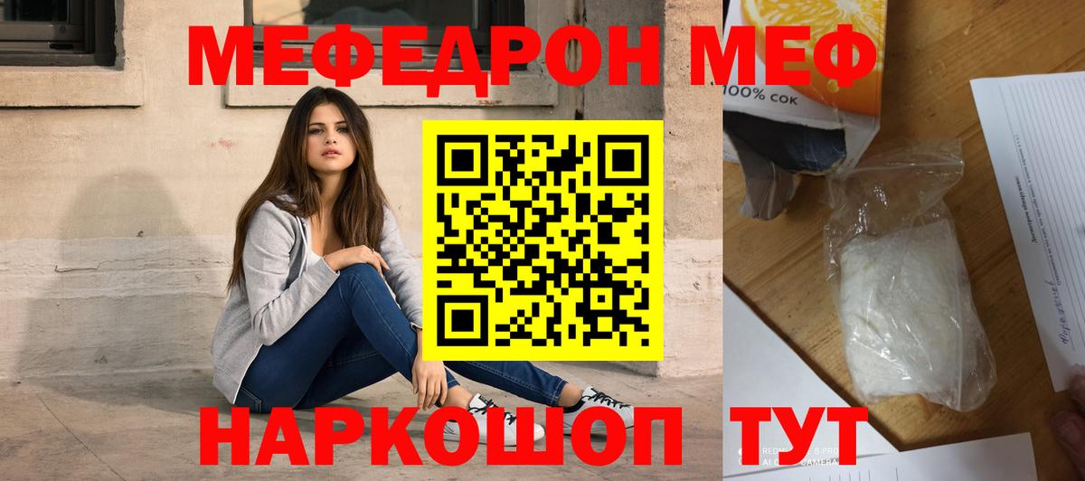 МЯУ-МЯУ  Мефедрон mephedrone  Мефедрон  Артём  Мефедрон мука  Вход с VPN 